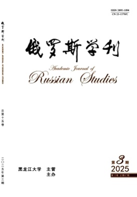 俄罗斯学刊杂志